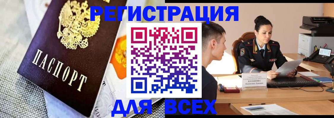 прописка 2025 в Электростали